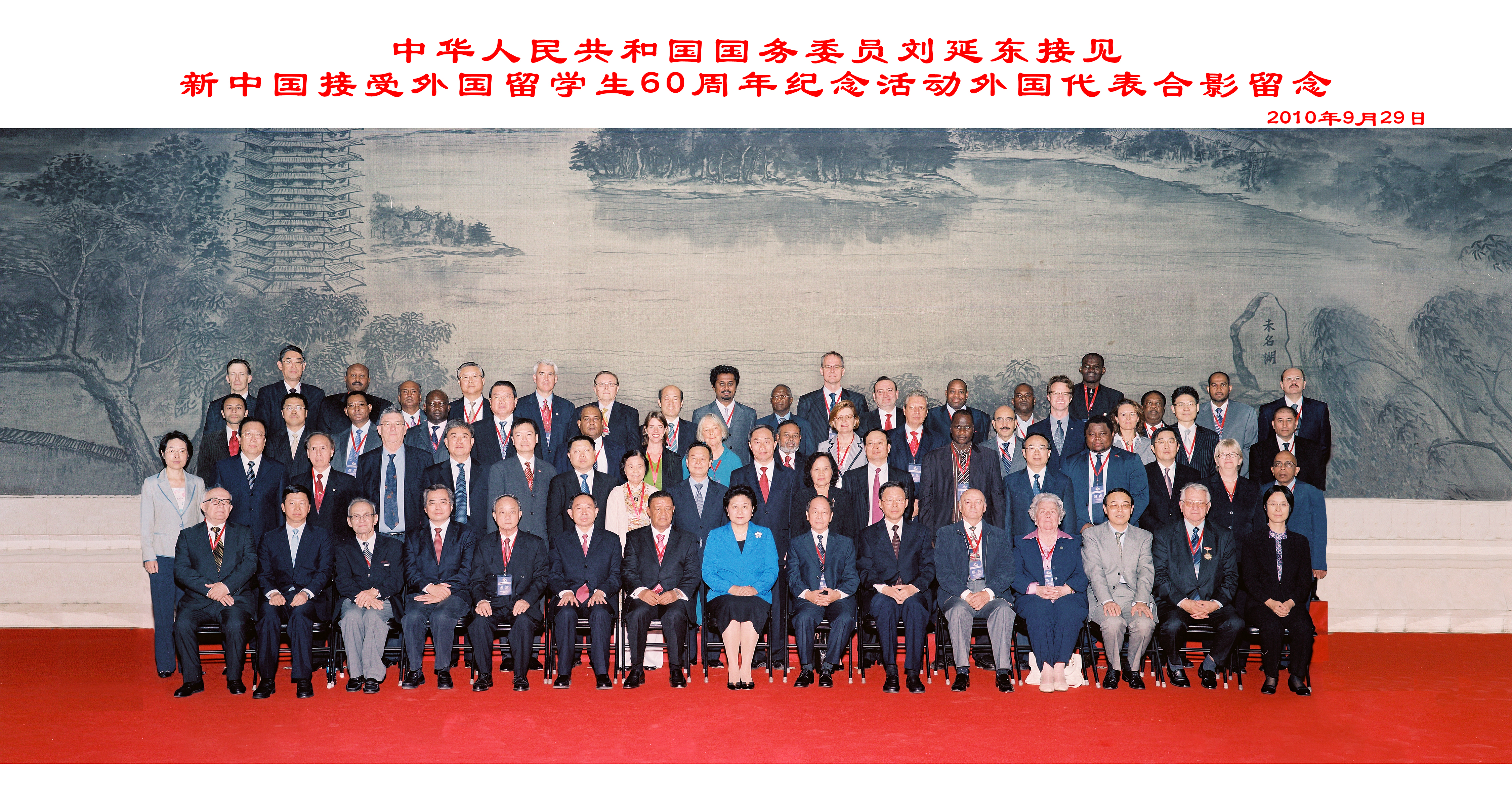 阿基德出席新中国成立60周年来华留学60年座谈会