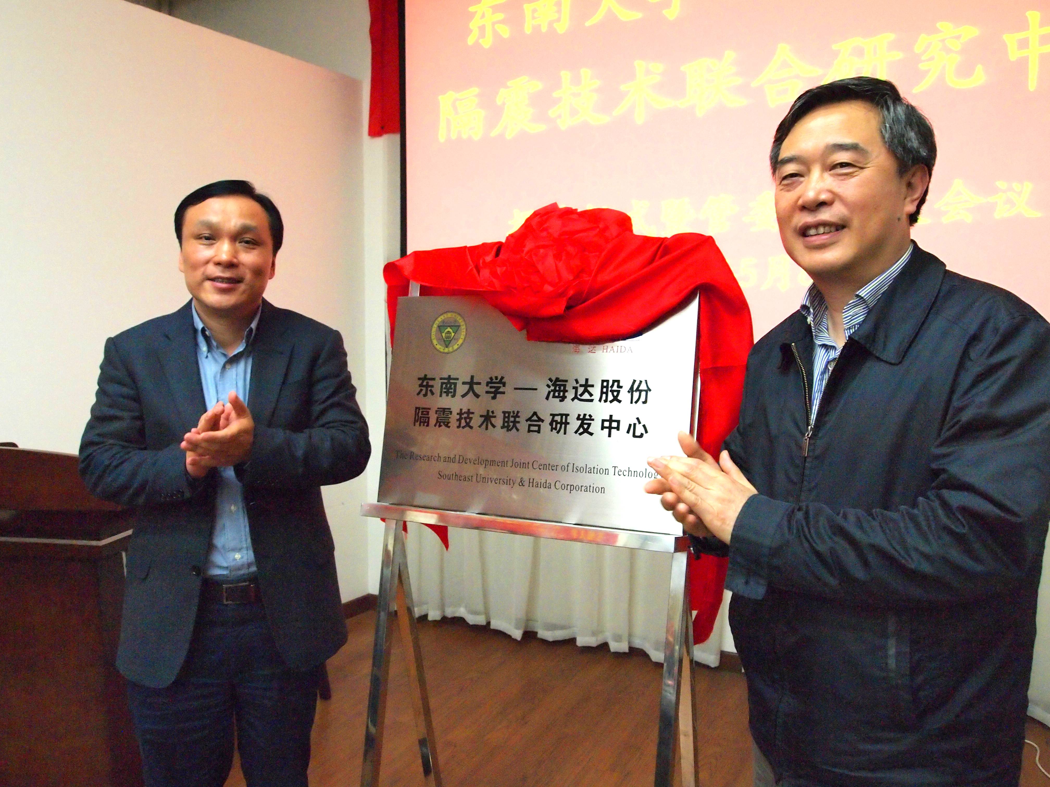 公司与江阴海达橡塑公司成立隔震技术联合研发中心